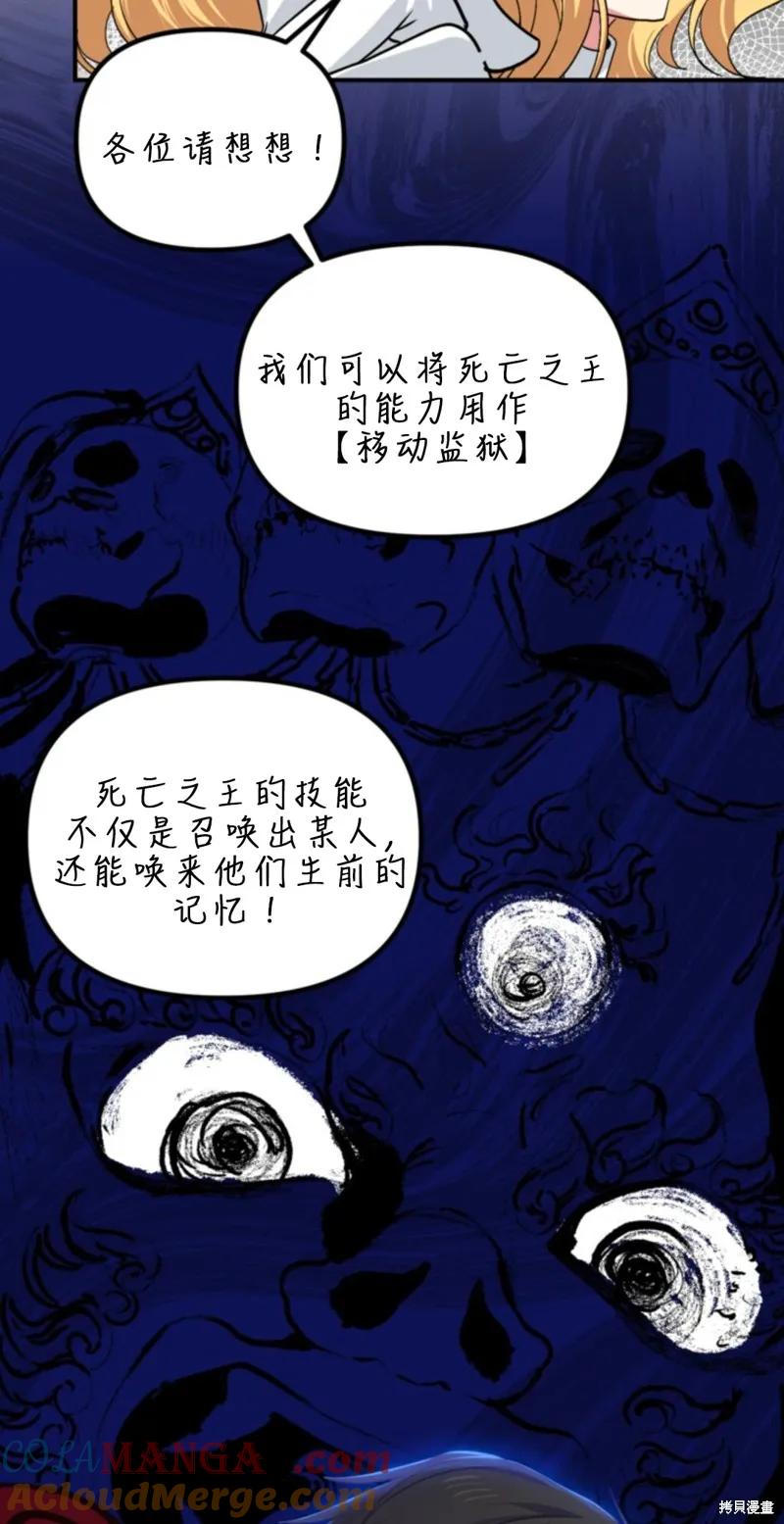 《SSS级死而复生的猎人》第118话 第34页