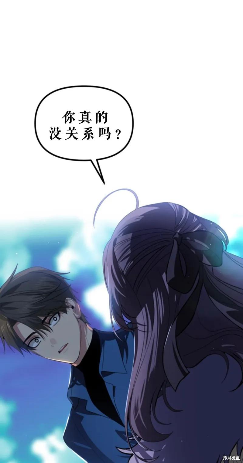 《SSS级死而复生的猎人》第118话 第41页