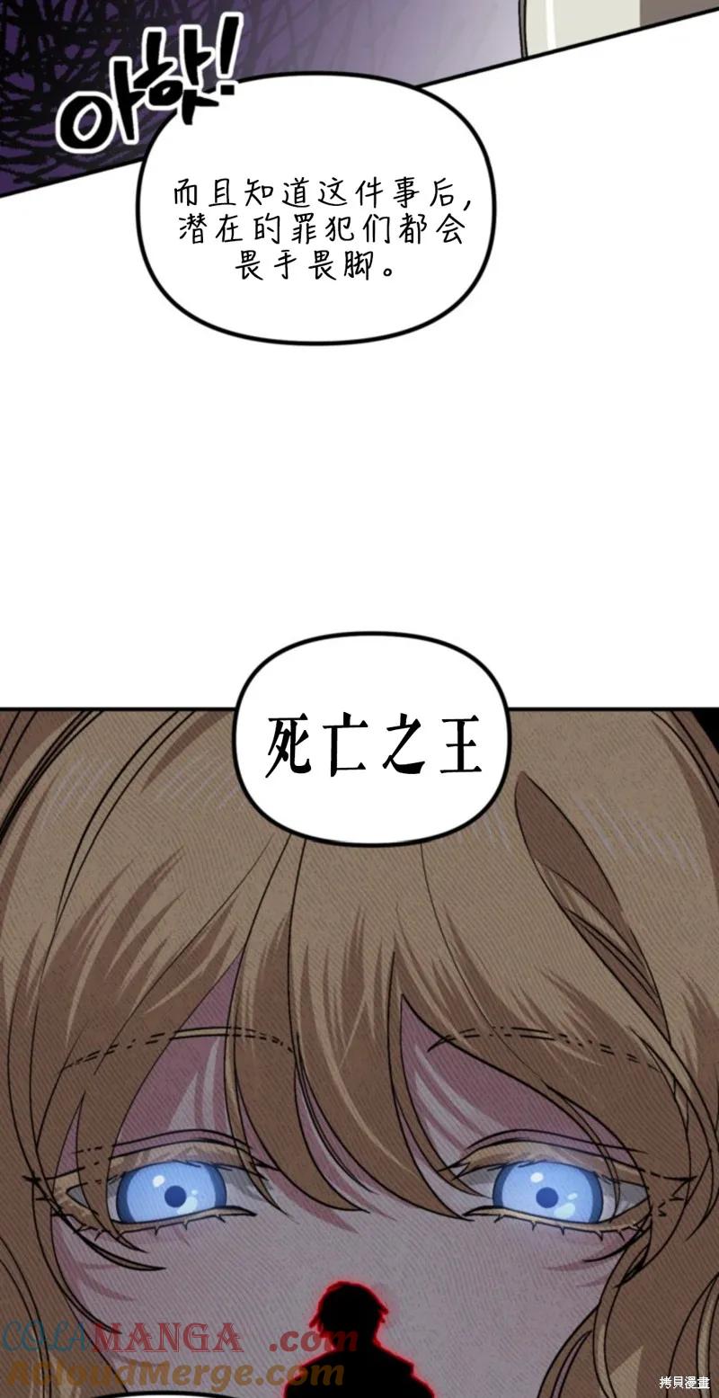《SSS级死而复生的猎人》第118话 第37页