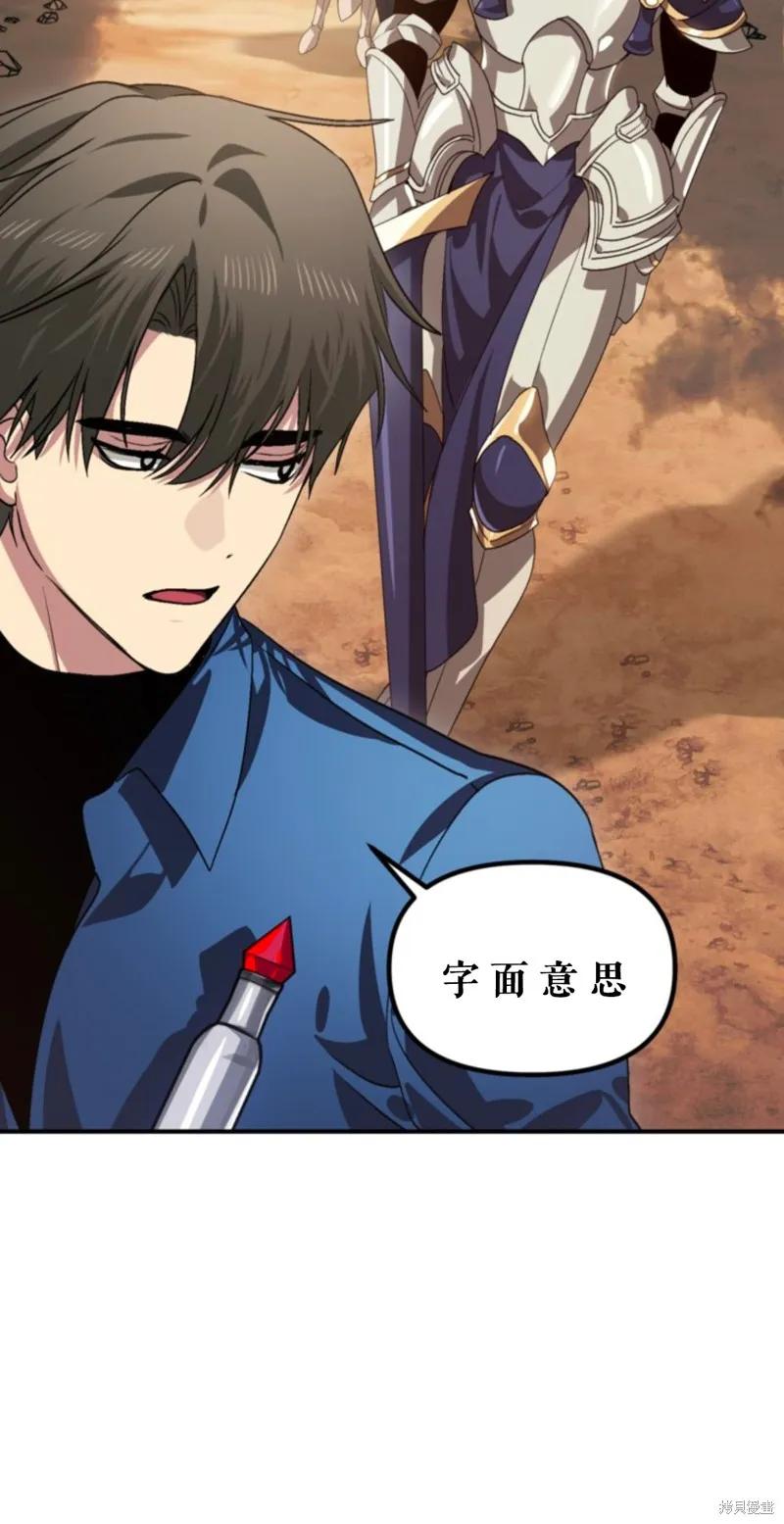 《SSS级死而复生的猎人》第118话 第29页