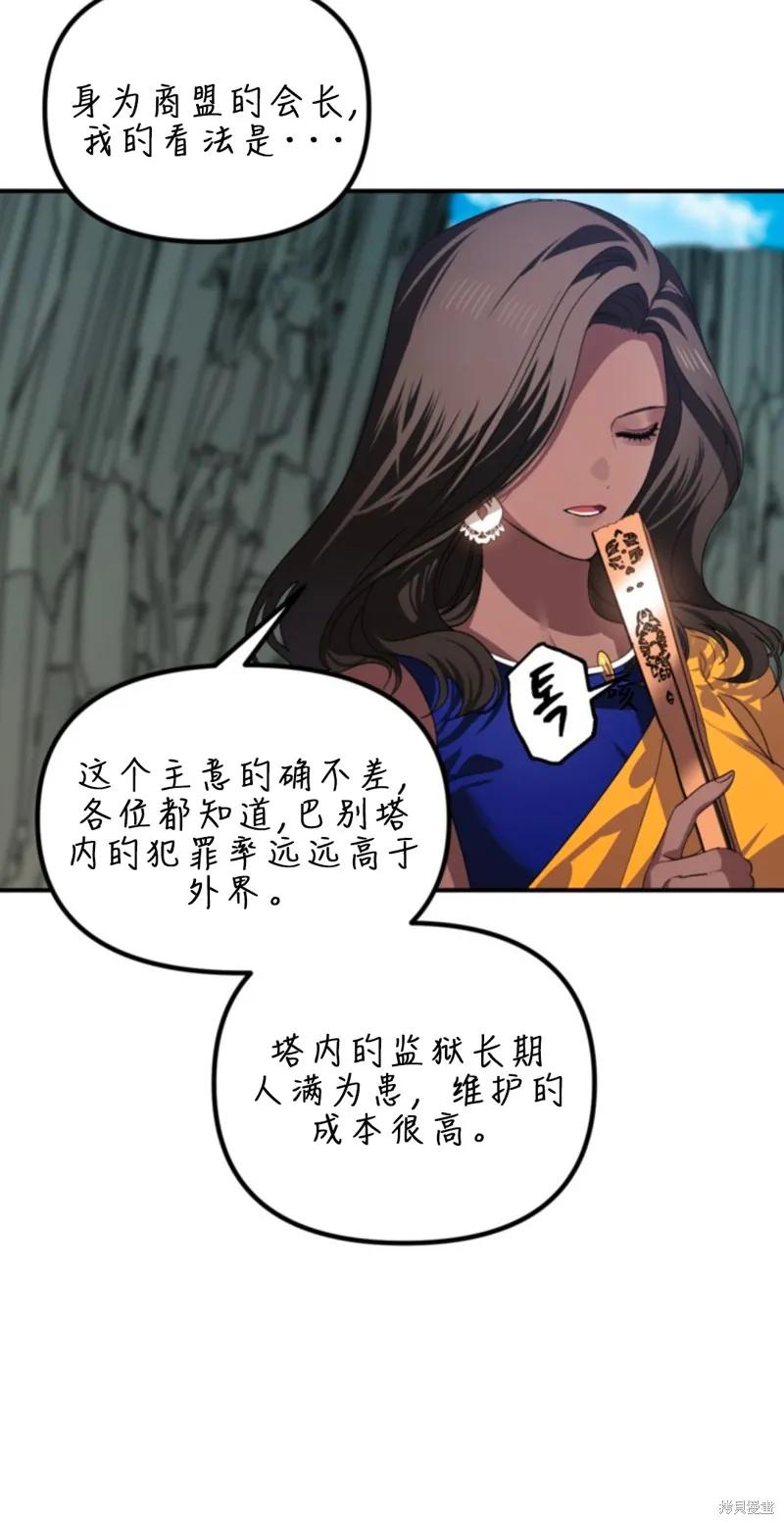 《SSS级死而复生的猎人》第118话 第39页