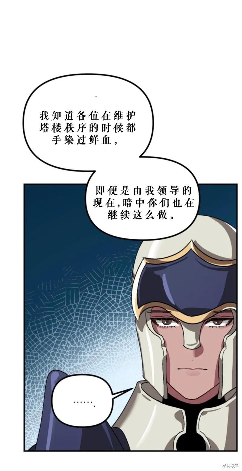 《SSS级死而复生的猎人》第118话 第30页