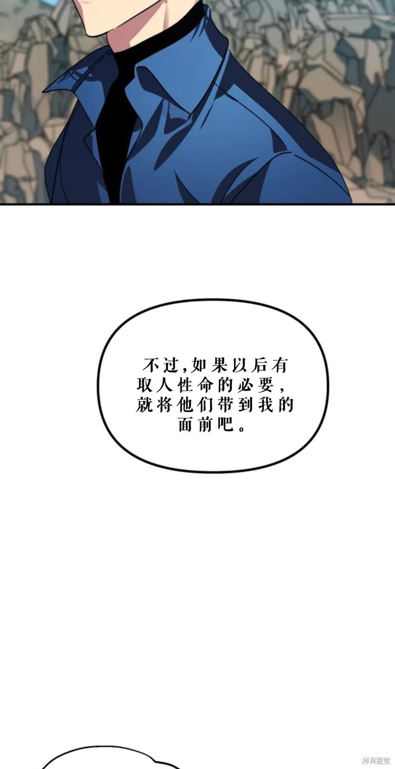 《SSS级死而复生的猎人》第118话 第32页