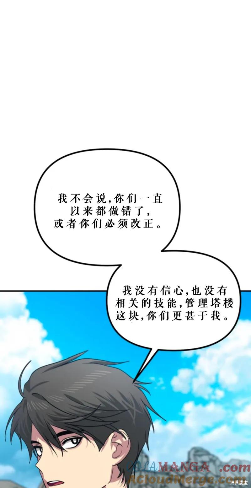 《SSS级死而复生的猎人》第118话 第31页