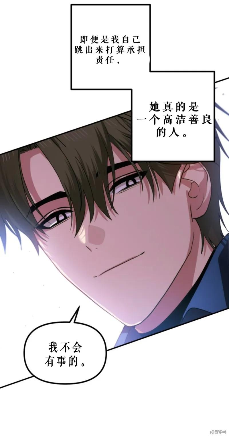 《SSS级死而复生的猎人》第118话 第44页