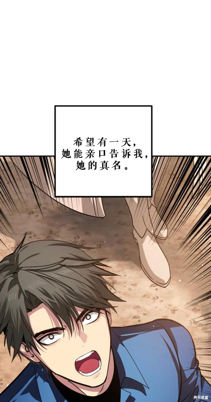 《SSS级死而复生的猎人》第118话 第45页