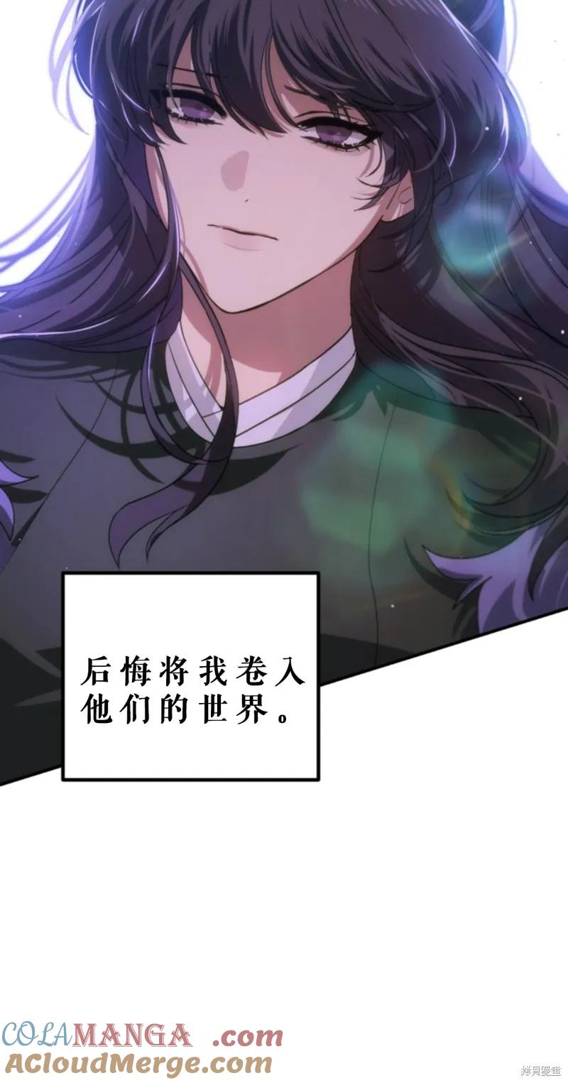 《SSS级死而复生的猎人》第118话 第43页