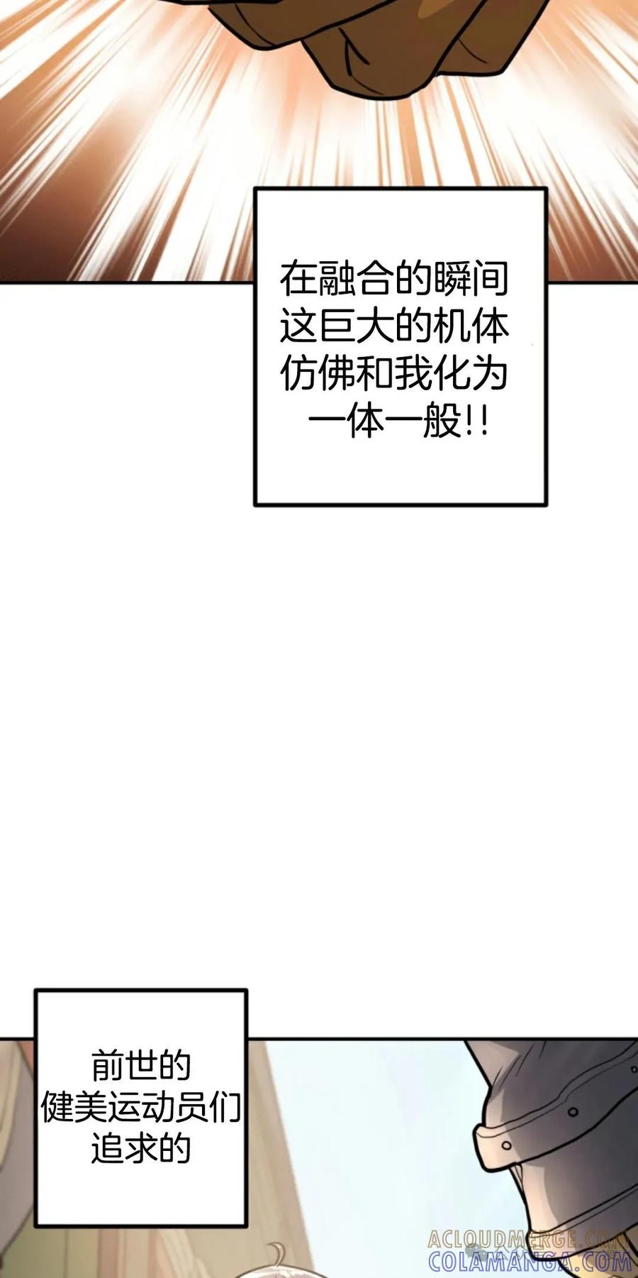 《1RM的钢铁骑士》12 第5页