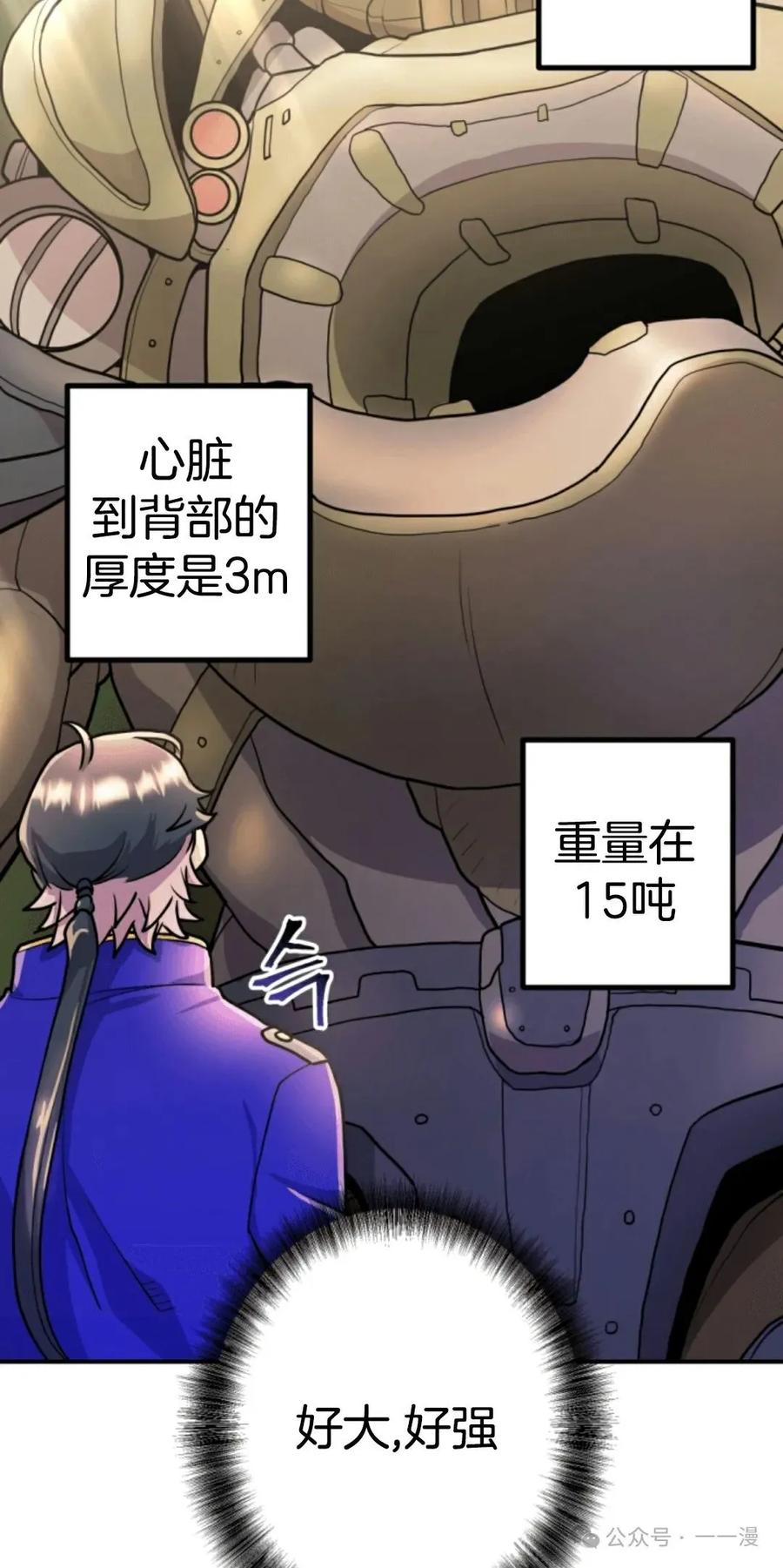 《1RM的钢铁骑士》12 第3页