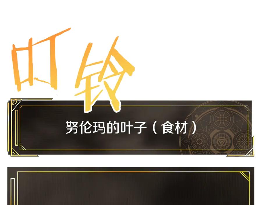 ARK：游戏新世界 第120话 父女相见 第119页