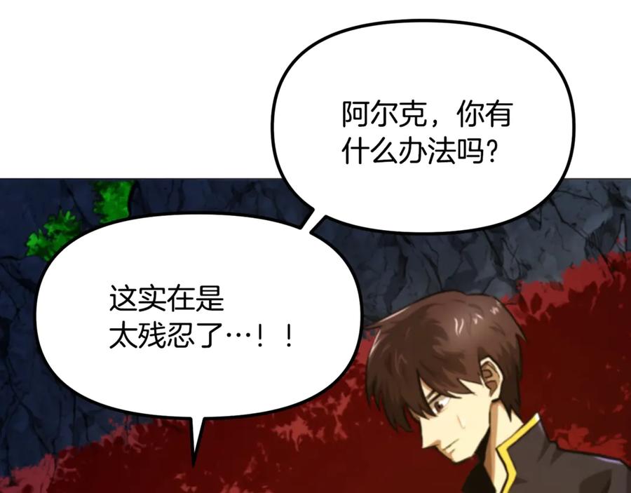 ARK：游戏新世界 第120话 父女相见 第176页