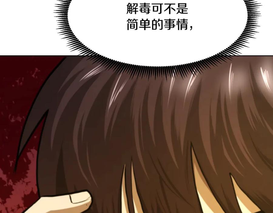 ARK：游戏新世界 第120话 父女相见 第183页
