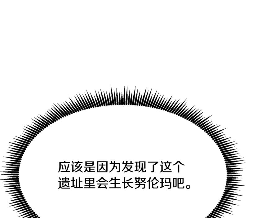 ARK：游戏新世界 第120话 父女相见 第144页