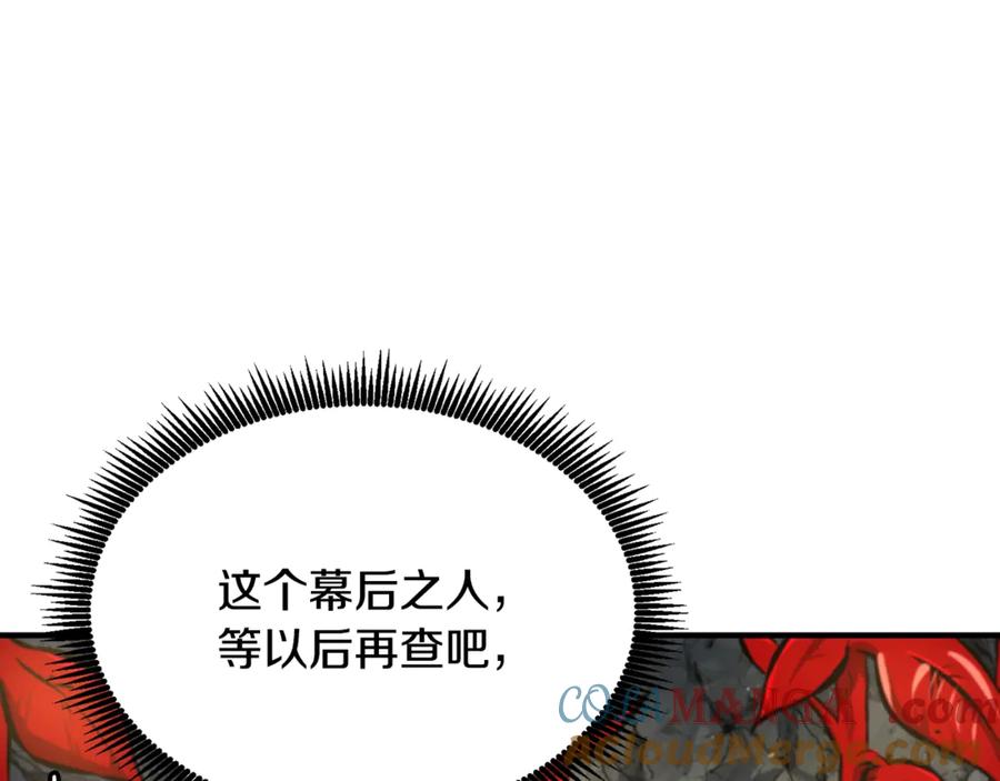 ARK：游戏新世界 第120话 父女相见 第153页
