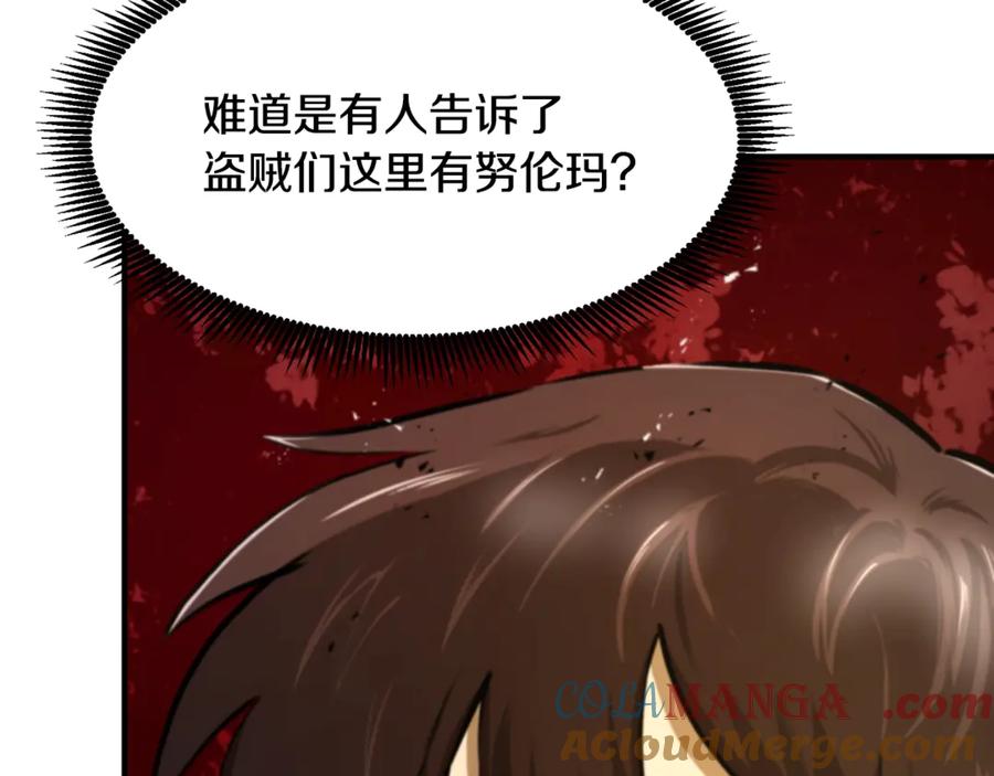 ARK：游戏新世界 第120话 父女相见 第149页