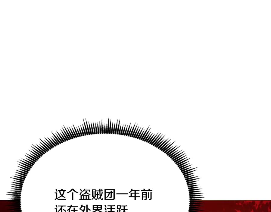 ARK：游戏新世界 第120话 父女相见 第139页