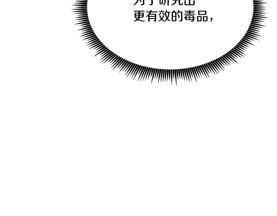 ARK：游戏新世界 第120话 父女相见 第160页