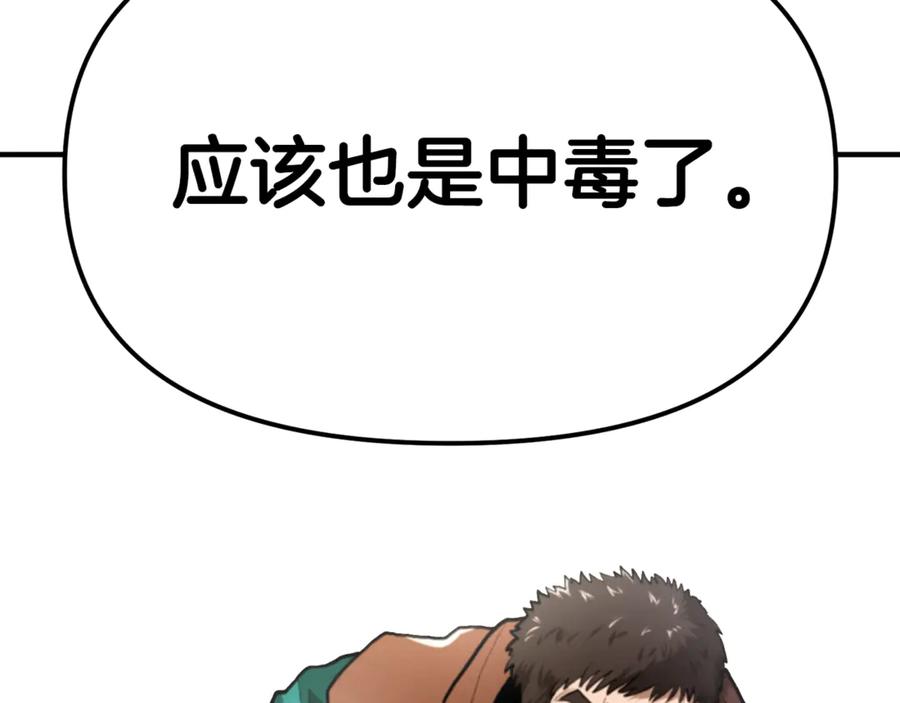 ARK：游戏新世界 第120话 父女相见 第134页