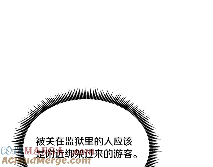 ARK：游戏新世界 第120话 父女相见 第157页