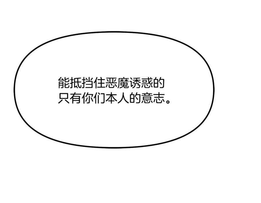 ARK：游戏新世界 第121话 看护病人 第106页