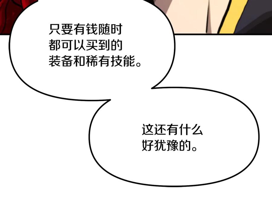 ARK：游戏新世界 第121话 看护病人 第236页