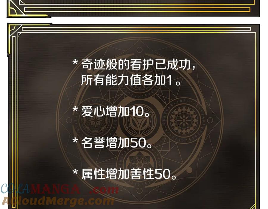 ARK：游戏新世界 第121话 看护病人 第133页