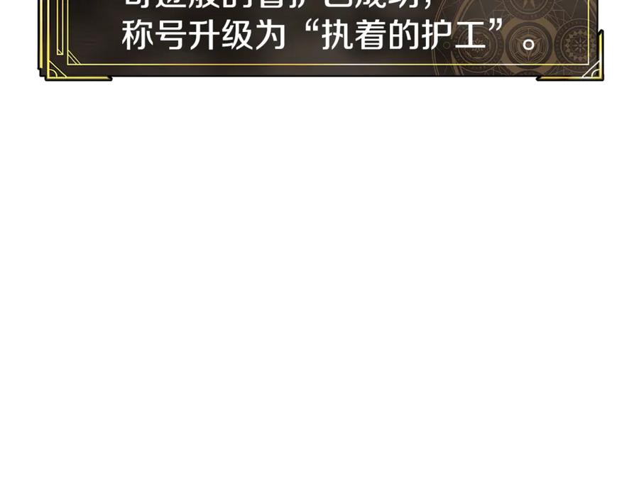 ARK：游戏新世界 第121话 看护病人 第136页