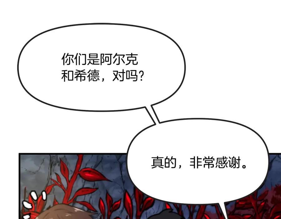 ARK：游戏新世界 第121话 看护病人 第195页