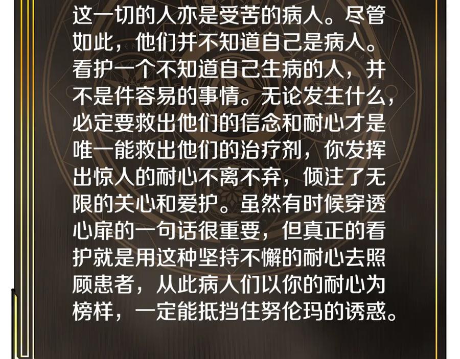 ARK：游戏新世界 第121话 看护病人 第132页