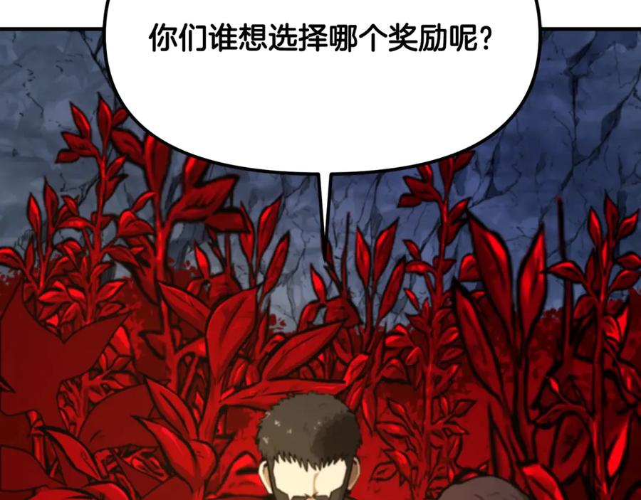 ARK：游戏新世界 第121话 看护病人 第226页