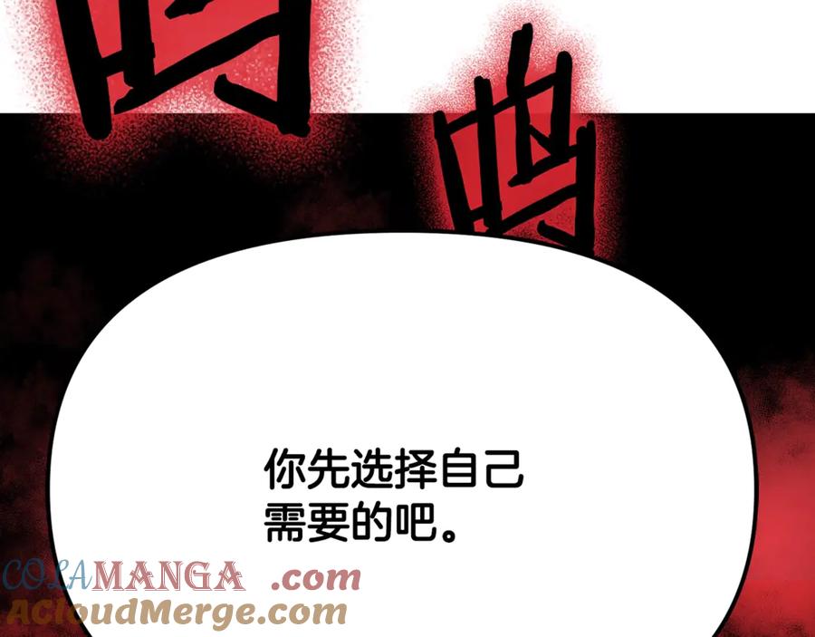 ARK：游戏新世界 第121话 看护病人 第253页