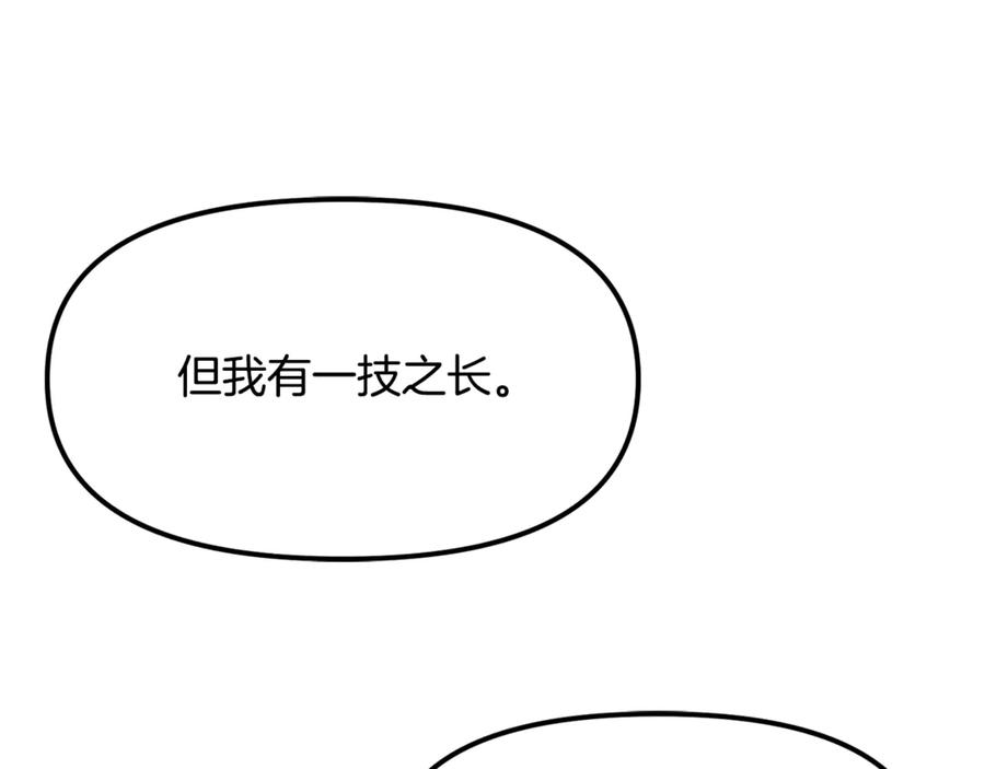 ARK：游戏新世界 第121话 看护病人 第211页