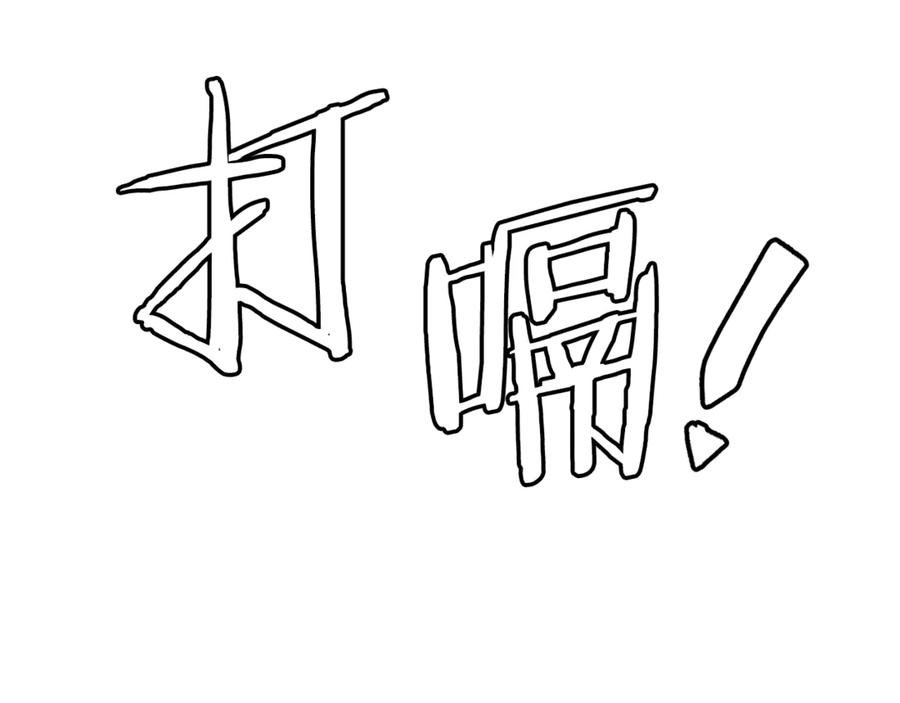 ARK：游戏新世界 第121话 看护病人 第267页