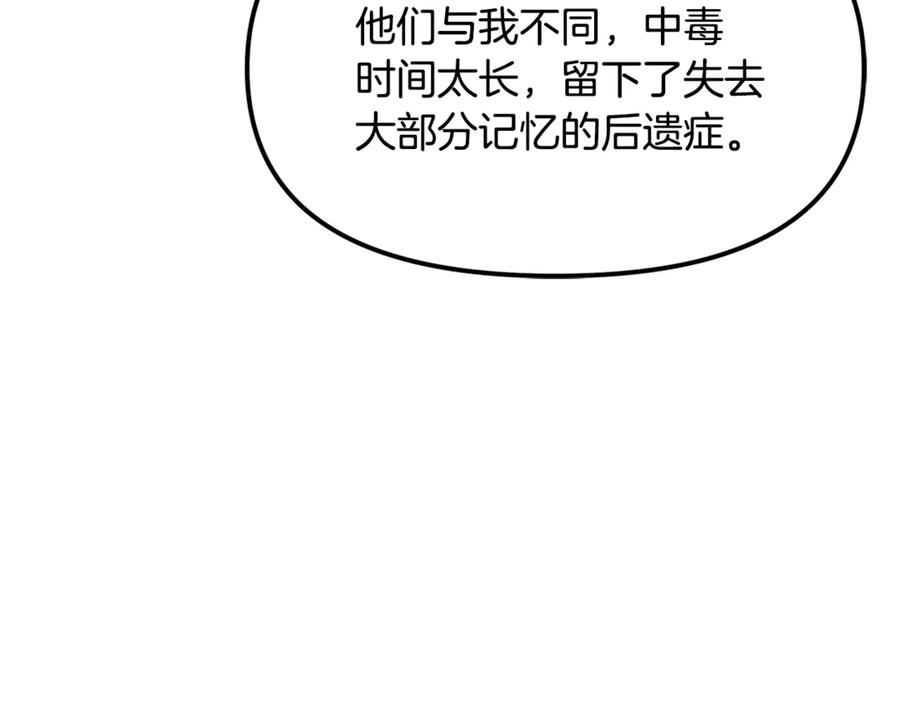 ARK：游戏新世界 第122话 出发开罗特 第128页