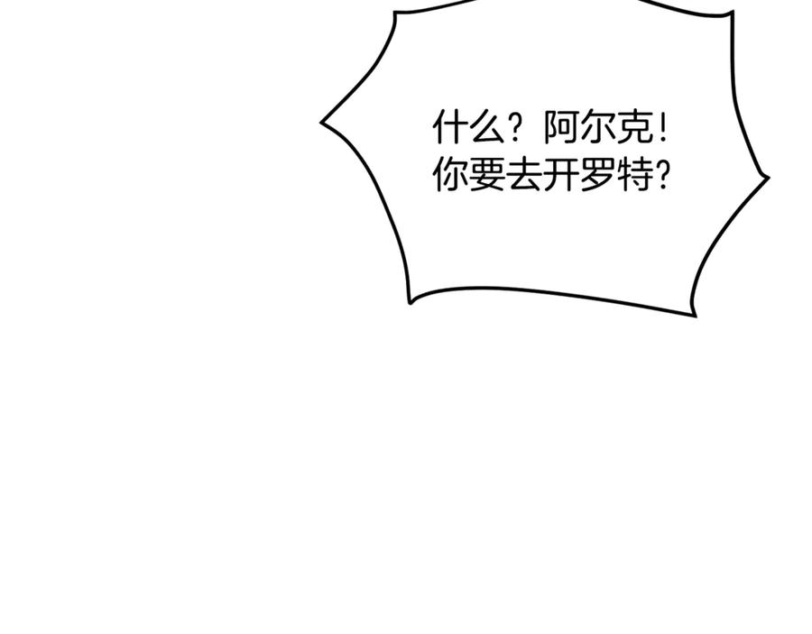 ARK：游戏新世界 第122话 出发开罗特 第108页