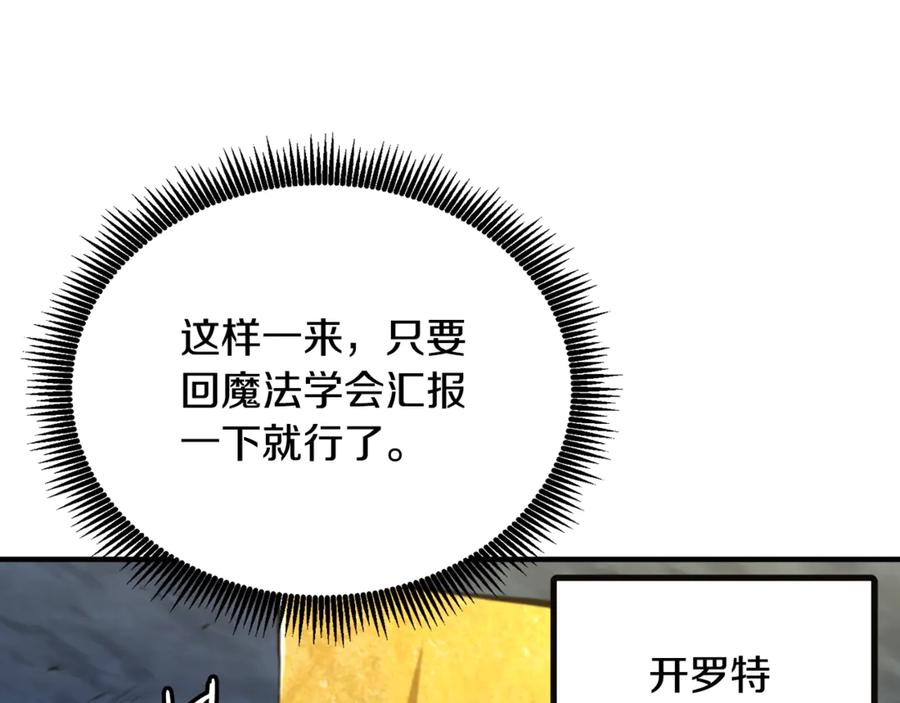 ARK：游戏新世界 第122话 出发开罗特 第110页