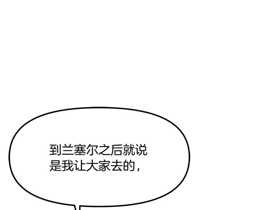 ARK：游戏新世界 第122话 出发开罗特 第159页