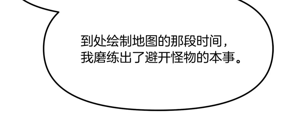 ARK：游戏新世界 第122话 出发开罗特 第158页