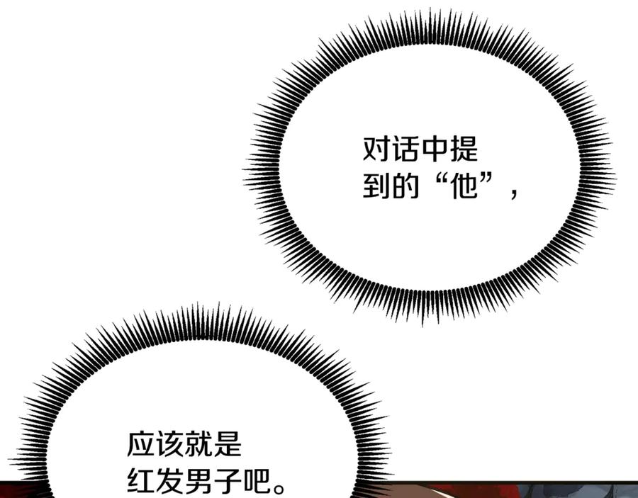 ARK：游戏新世界 第122话 出发开罗特 第82页