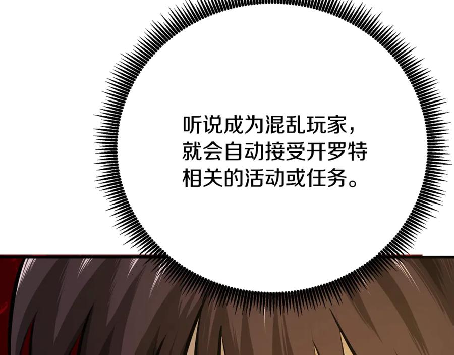 ARK：游戏新世界 第122话 出发开罗特 第102页
