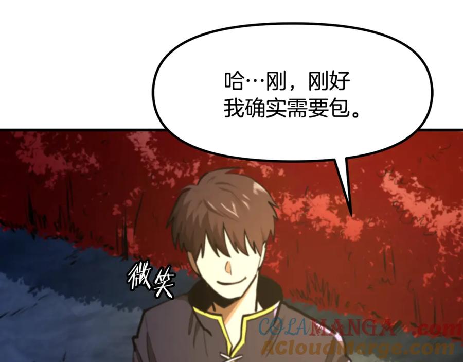 ARK：游戏新世界 第122话 出发开罗特 第9页