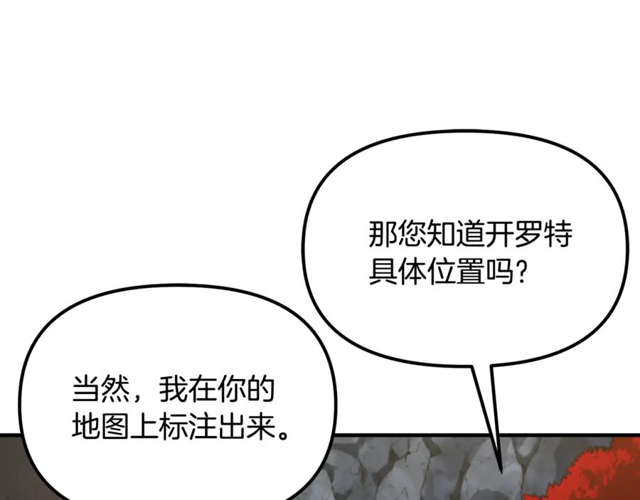 ARK：游戏新世界 第122话 出发开罗特 第106页