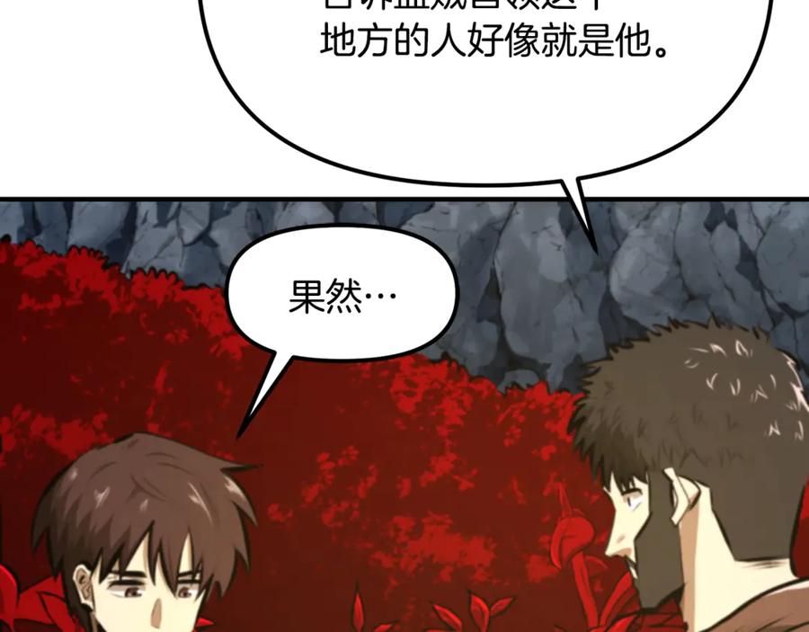 ARK：游戏新世界 第122话 出发开罗特 第72页