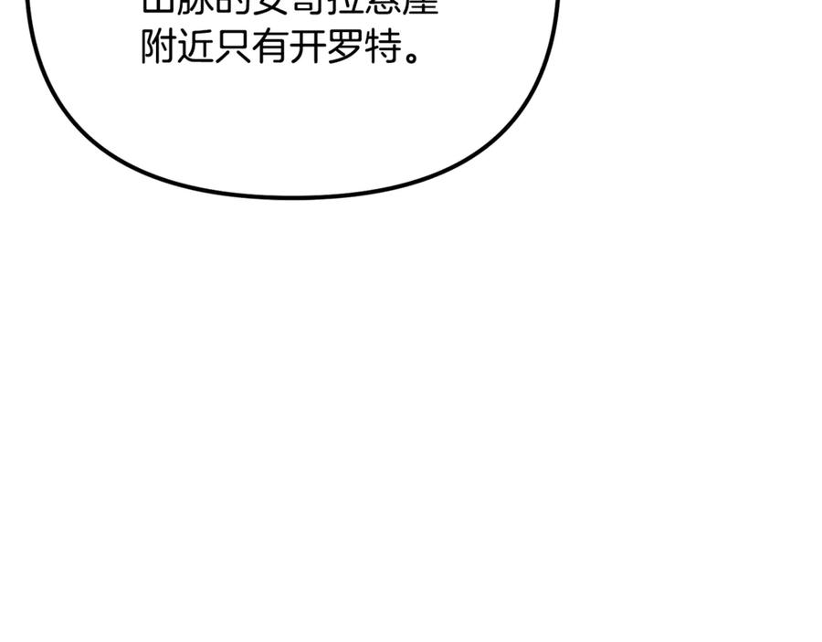 ARK：游戏新世界 第122话 出发开罗特 第92页