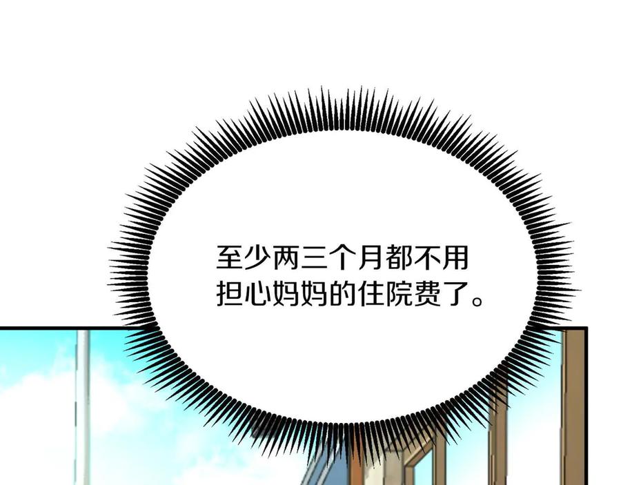 ARK：游戏新世界 第123话 线上线下的形象不一样啊！ 第150页