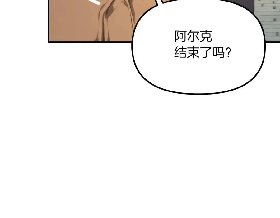 ARK：游戏新世界 第123话 线上线下的形象不一样啊！ 第99页