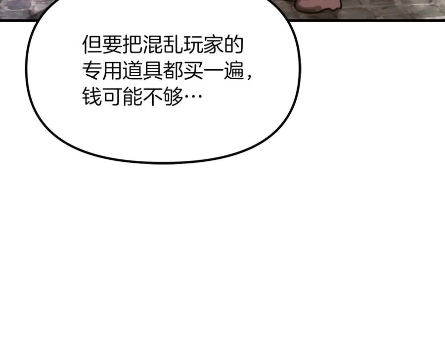 ARK：游戏新世界 第123话 线上线下的形象不一样啊！ 第119页