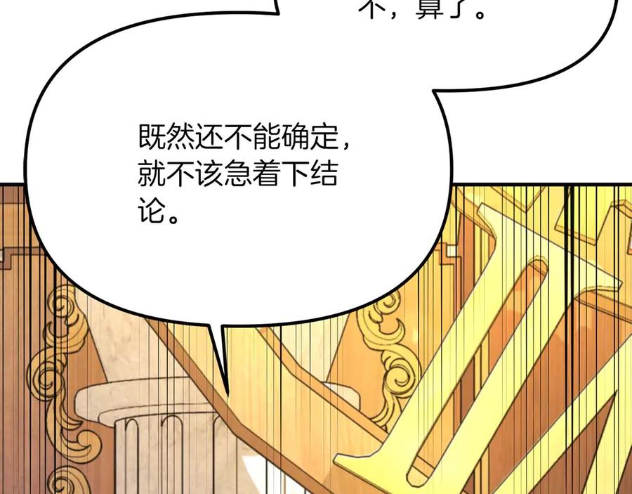 ARK：游戏新世界 第123话 线上线下的形象不一样啊！ 第43页