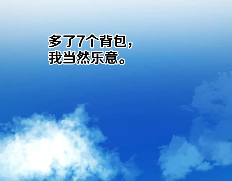 ARK：游戏新世界 第123话 线上线下的形象不一样啊！ 第135页