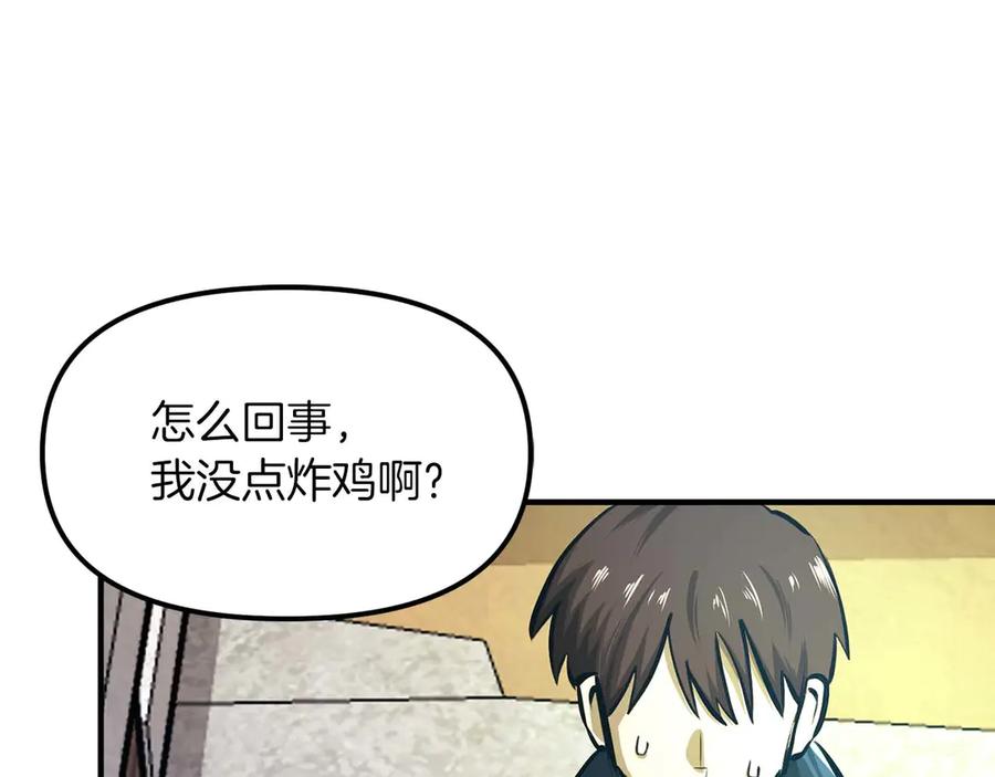 ARK：游戏新世界 第123话 线上线下的形象不一样啊！ 第175页